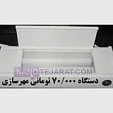 دستگاه مهر سازی دستگاه مهر سازی